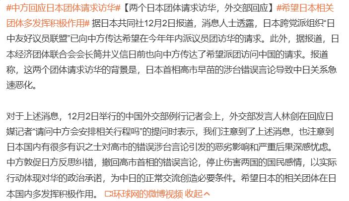 中方回应日本团体请求访华

小本子不道歉，不仅不道歉，还蹬鼻子上脸，变本加厉，就