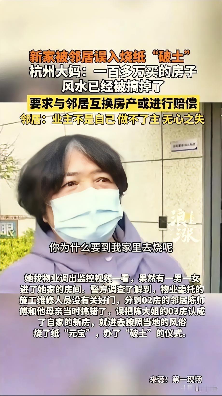 浙江，女子去看新房时，发现屋里竟然有一堆烧过的纸灰，一查才知道烧纸的是邻居，女子