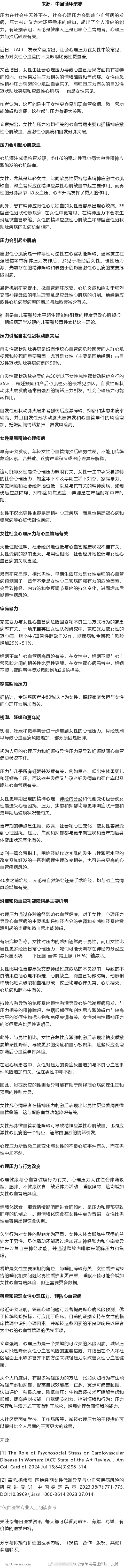 女性压力大，易发生三类心脏病！JACC综述近日，JACC发表文章指出，社会心理压