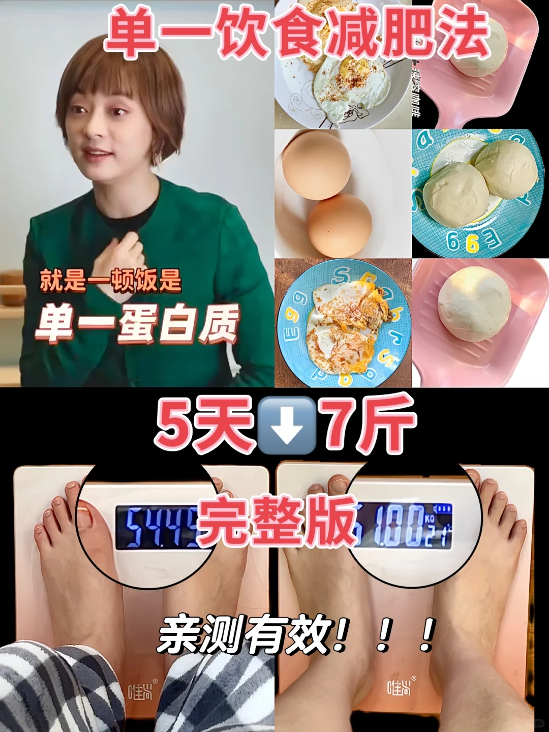 感谢娘娘分享的最牛B的减肥法｜附详细食谱！