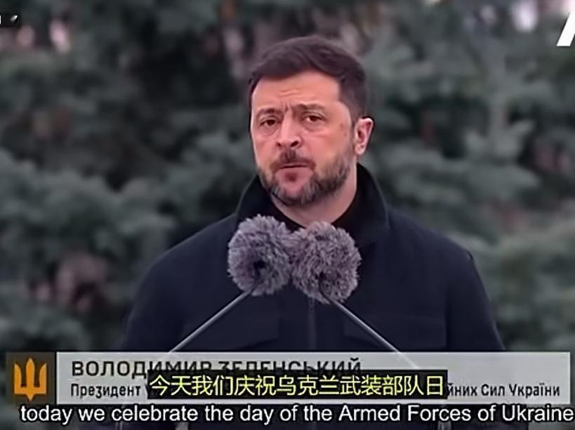 乌克兰举行武装部队日纪念活动，泽连斯出席讲话:今天是一个值得纪念的日子，乌克兰武