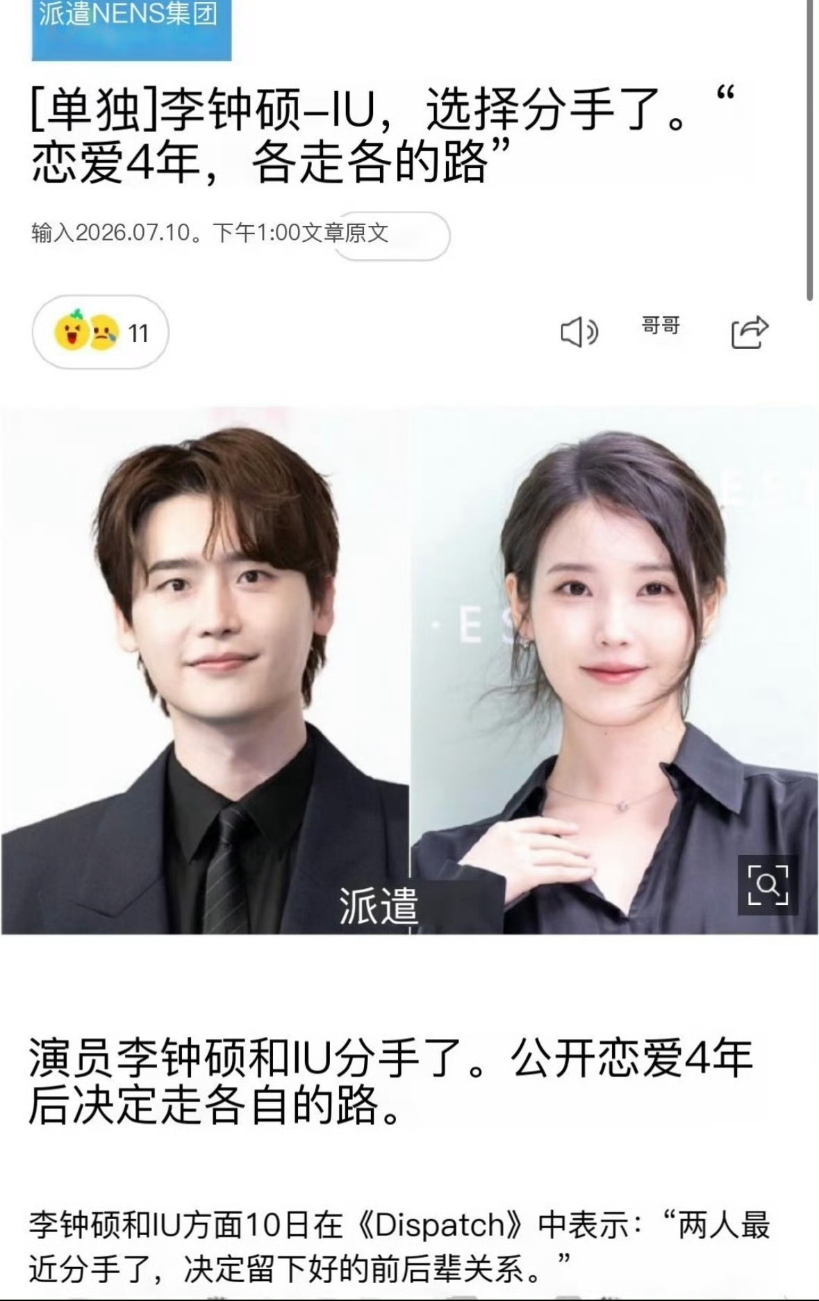 李钟硕IU宣布分手这对看着金童玉女啊，为什么都不看好？