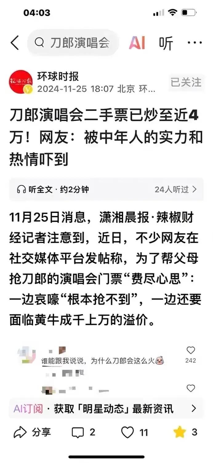 让人吃惊，刀郎演唱会门票被炒至近4万，依然盛况空前。
近期，刀郎的演唱会门票在黄