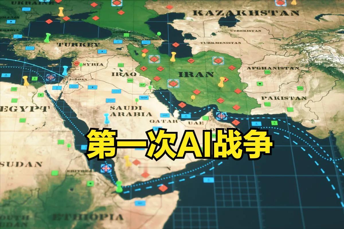 “第一次AI战争”
2026年美伊冲突
区别于传统战争
大家更认为是第一次AI战