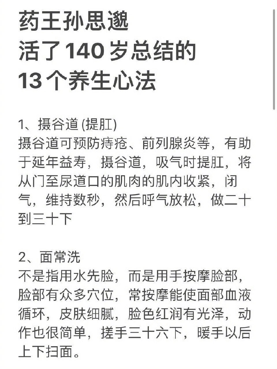 药王孙思邈活了140岁总结的13个养生心法 ​​​