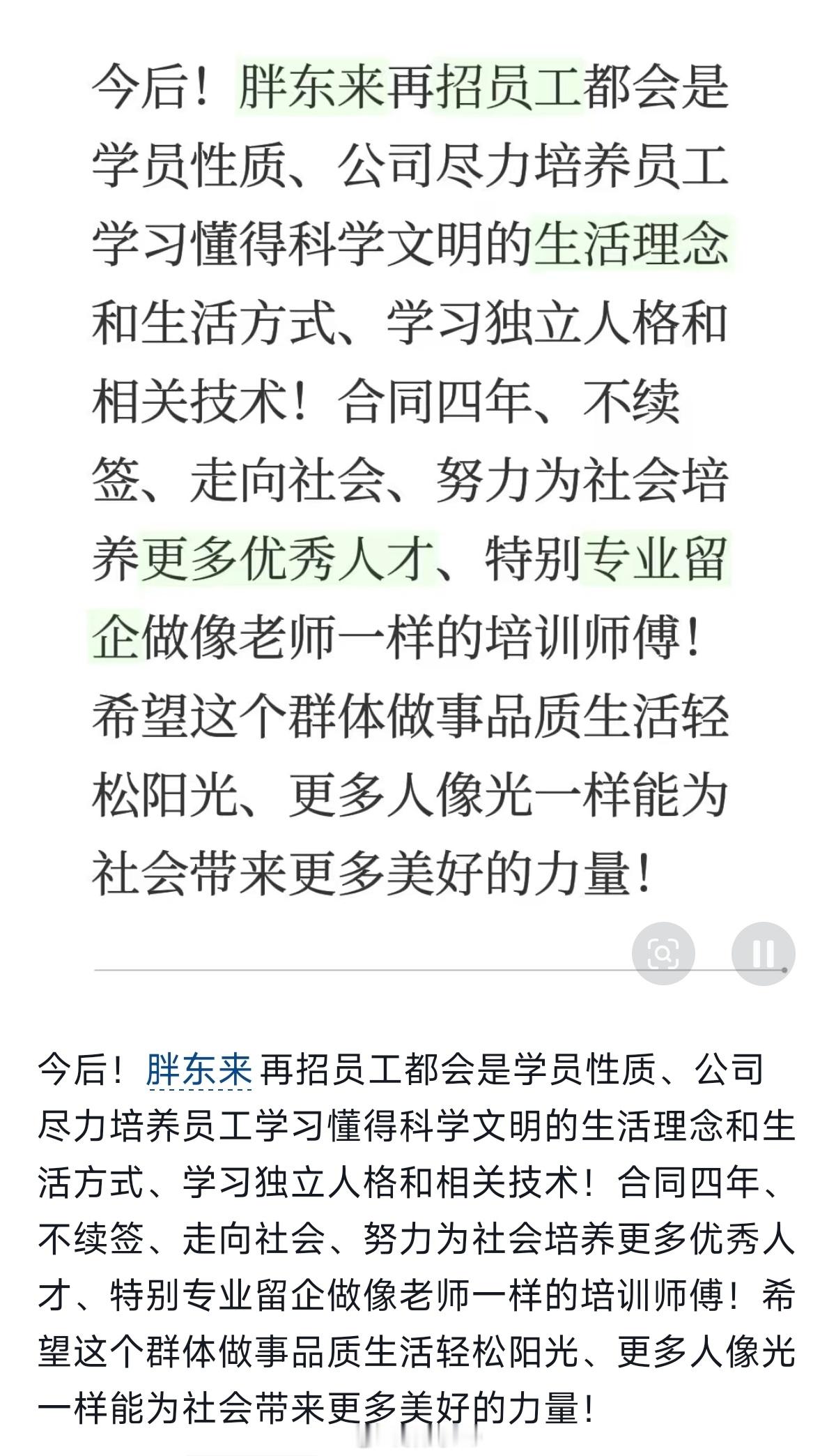 胖东来新员工实行四年合同制于东来宣布胖东来以后招聘的新员工实行四年制，到期后不续