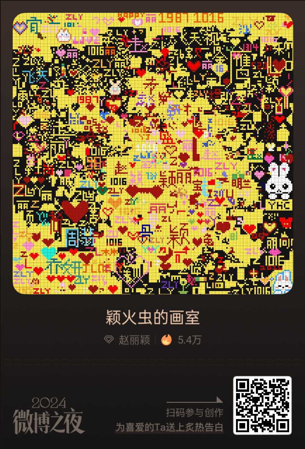 微博年终告白像素画室  赵丽颖  赵丽颖[超话]  