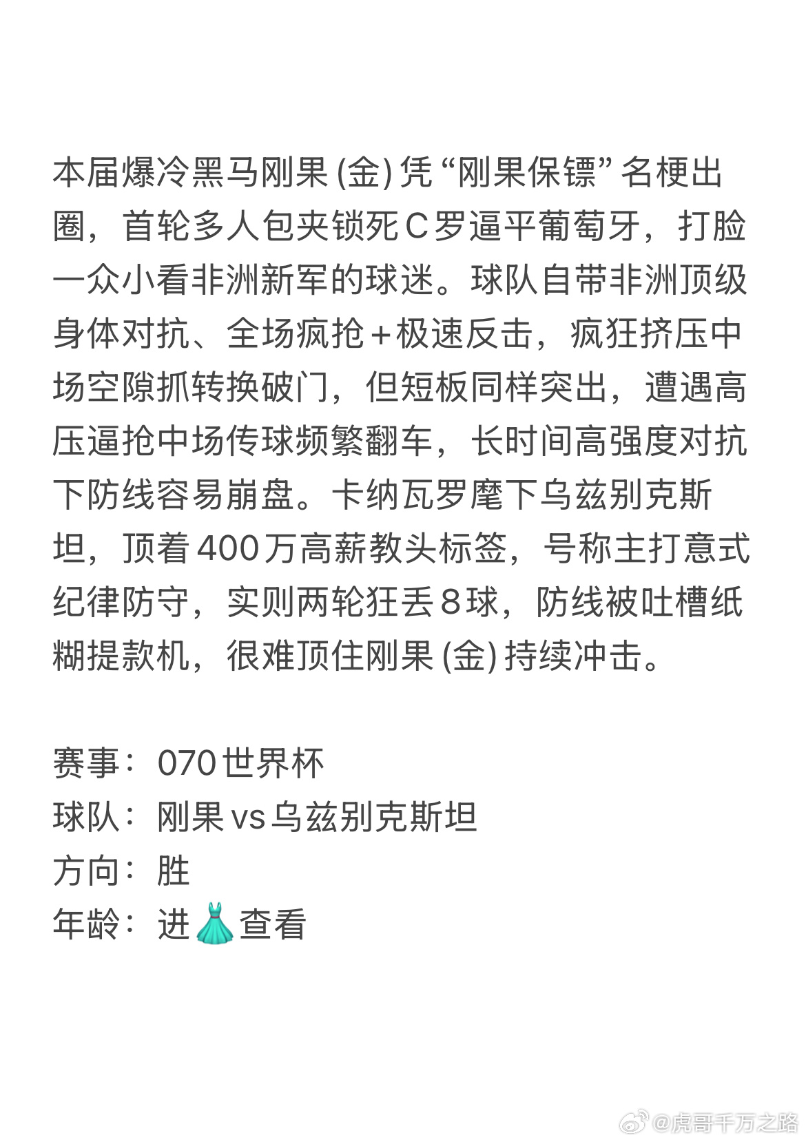 今日6.27虎哥看球⚽万比萨卡边路冲击遇上卡纳瓦罗意式防守，笔芬放在👉🏻👉
