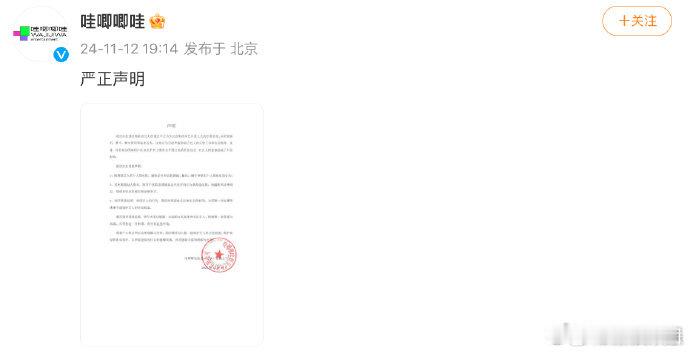 #夏之光经纪公司声明##夏之光方声明# 12日，经纪公司发布声明，谴责跟机、跟车