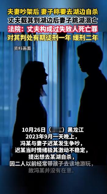 黑龙江宾县，一对夫妻吵架后，妻子赌气说要去跳湖自杀，丈夫竟真的开车送她去了湖边，