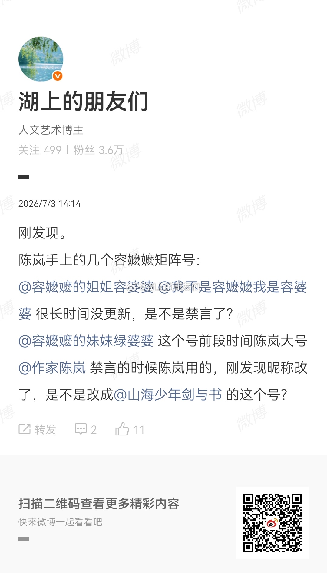 我这两篇有哪里是人身攻击？什么人这么心虚投诉人身攻击啊？？