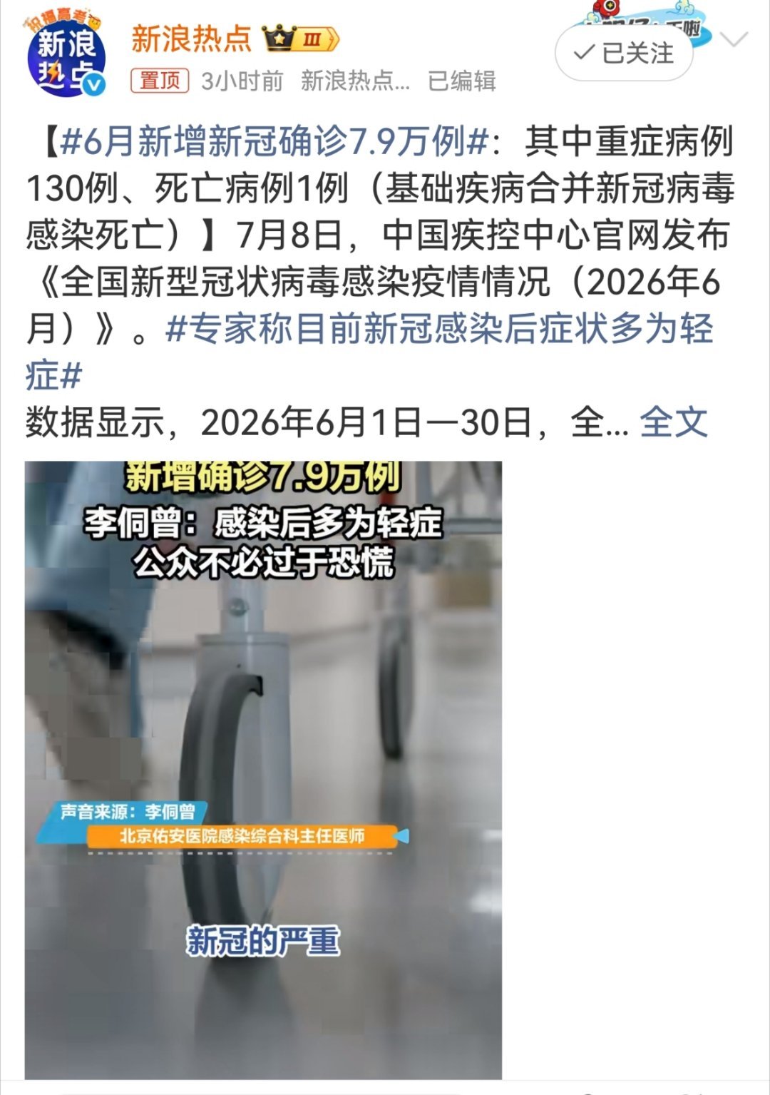 6月新增新冠确诊7.9万例最新数据公布，6月新冠新增7.9万例，看似数据仍在，但