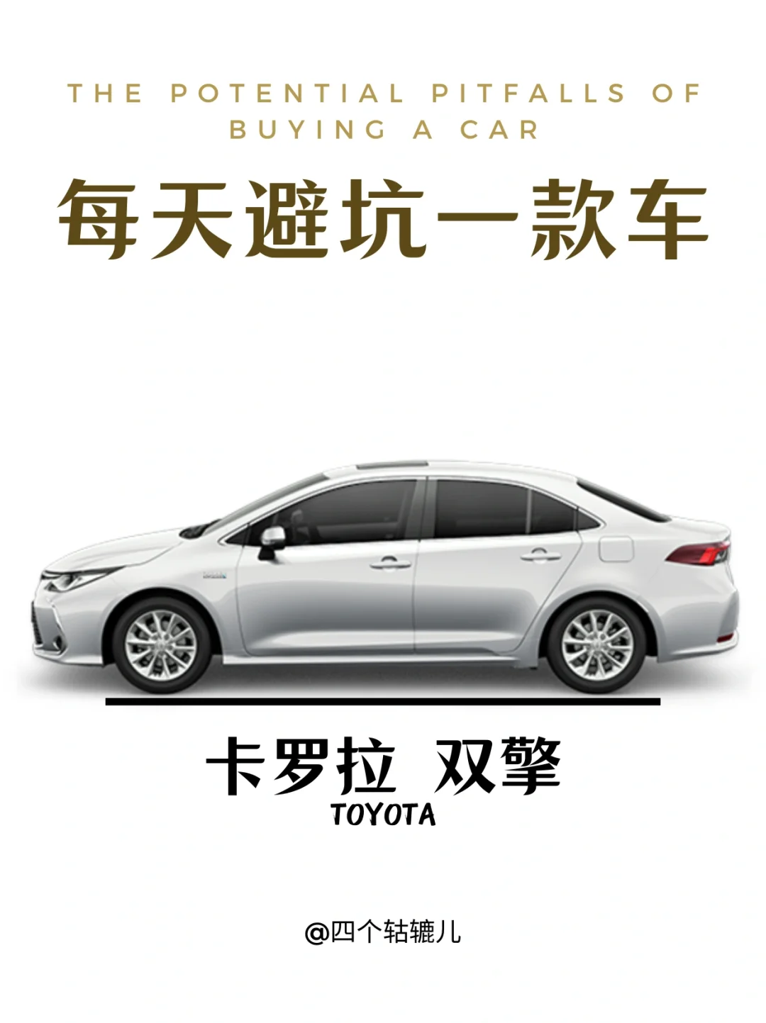看完还买卡罗拉双擎吗？