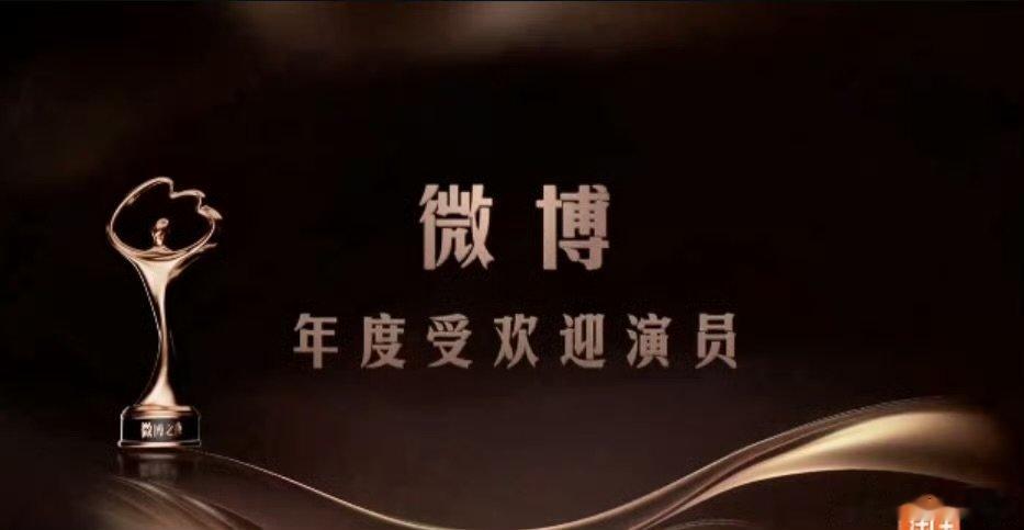 刘宇宁年度受欢迎演员恭喜刘宇宁微博之夜获年度受欢迎演员 