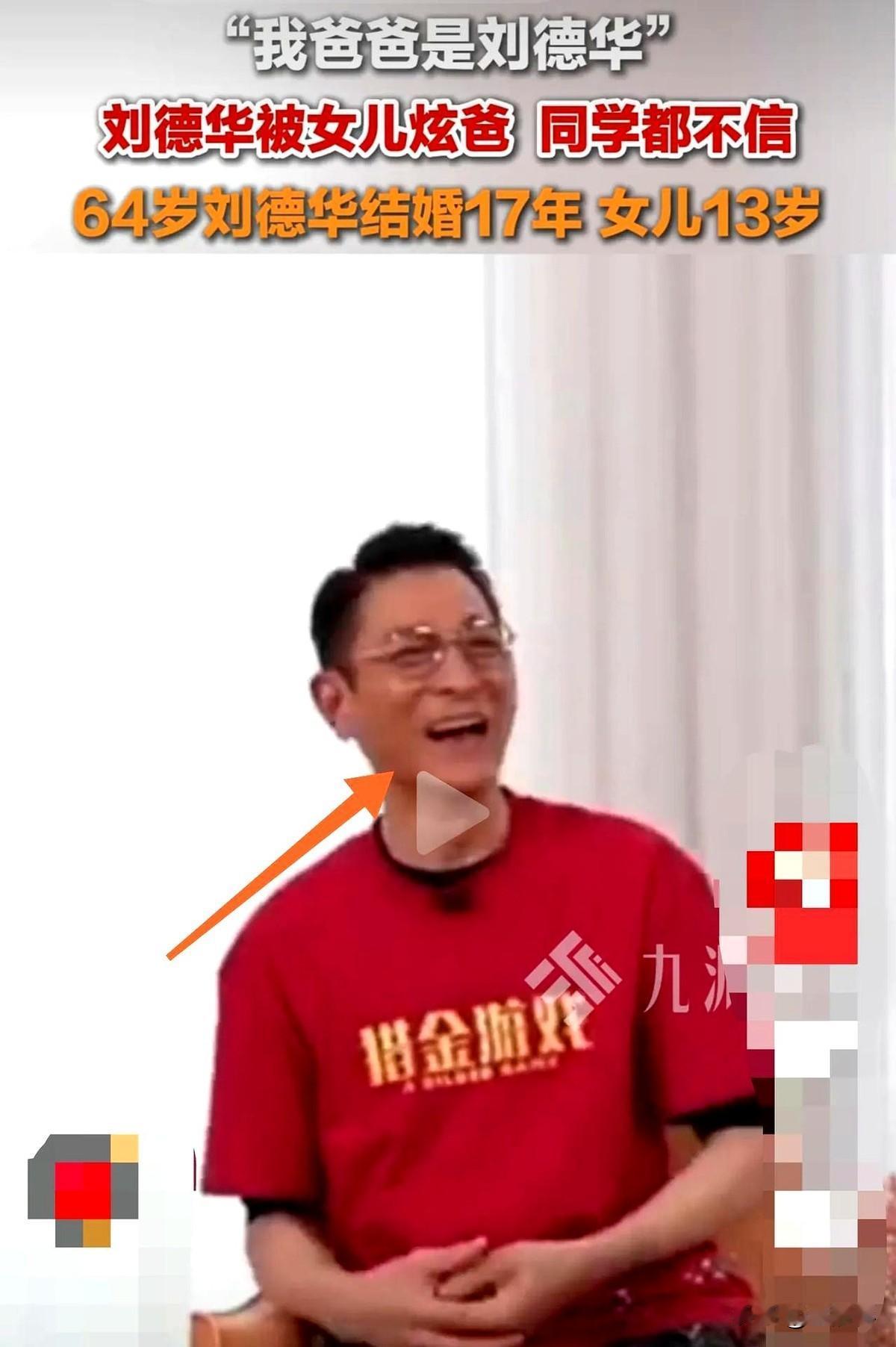 刘德华最近又被热议了！

这次不是因为演唱会，而是他当爹的年龄差让网友操碎了心—