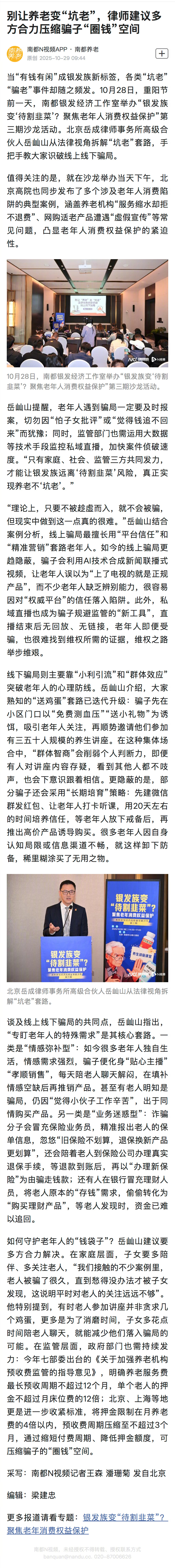 #送鸡蛋坑老套路已迭代升级#【别让养老变“坑老”，律师建议多方合力压缩骗子“圈钱