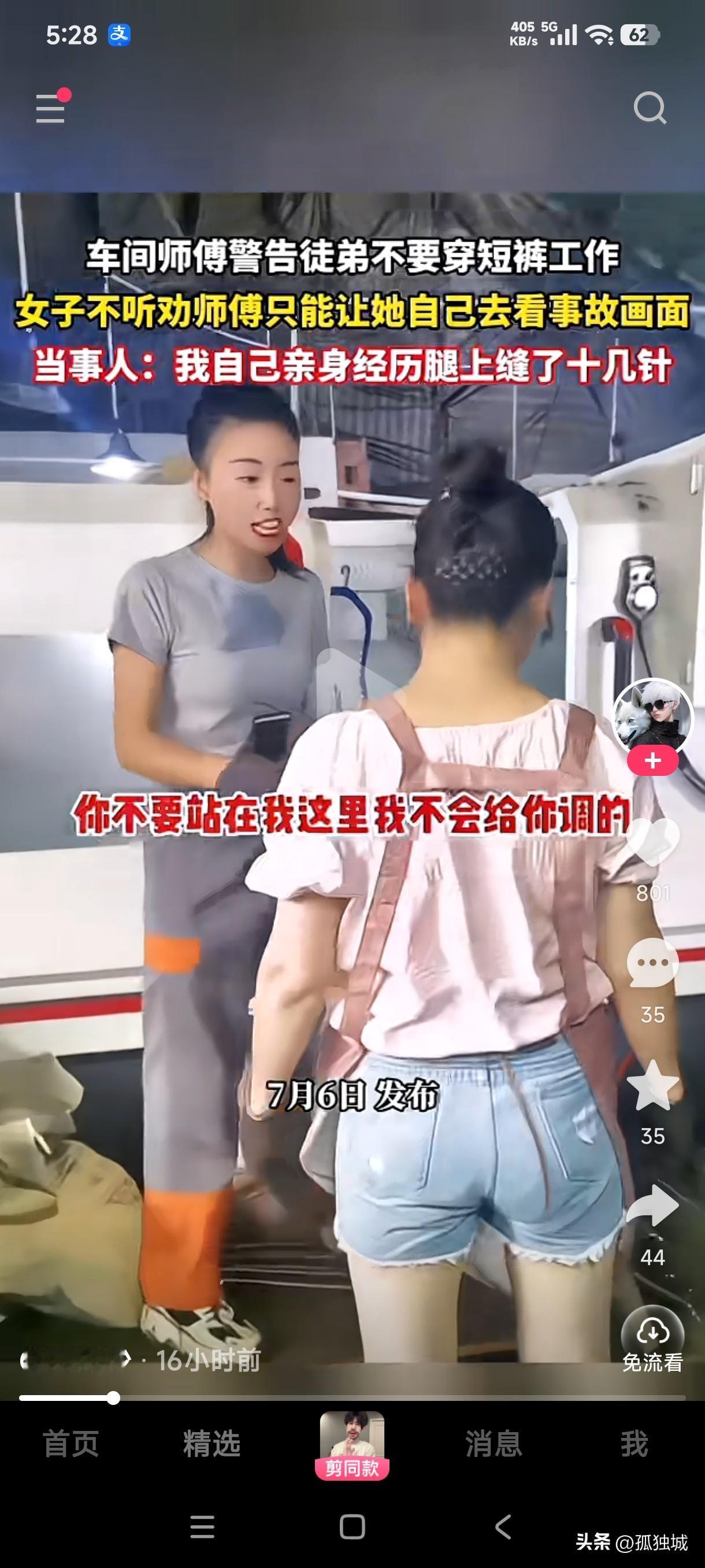 车间师傅告诉女徒弟不要穿短裤工作，女子不听劝师傅让她去看事故画面，师傅说你是来学