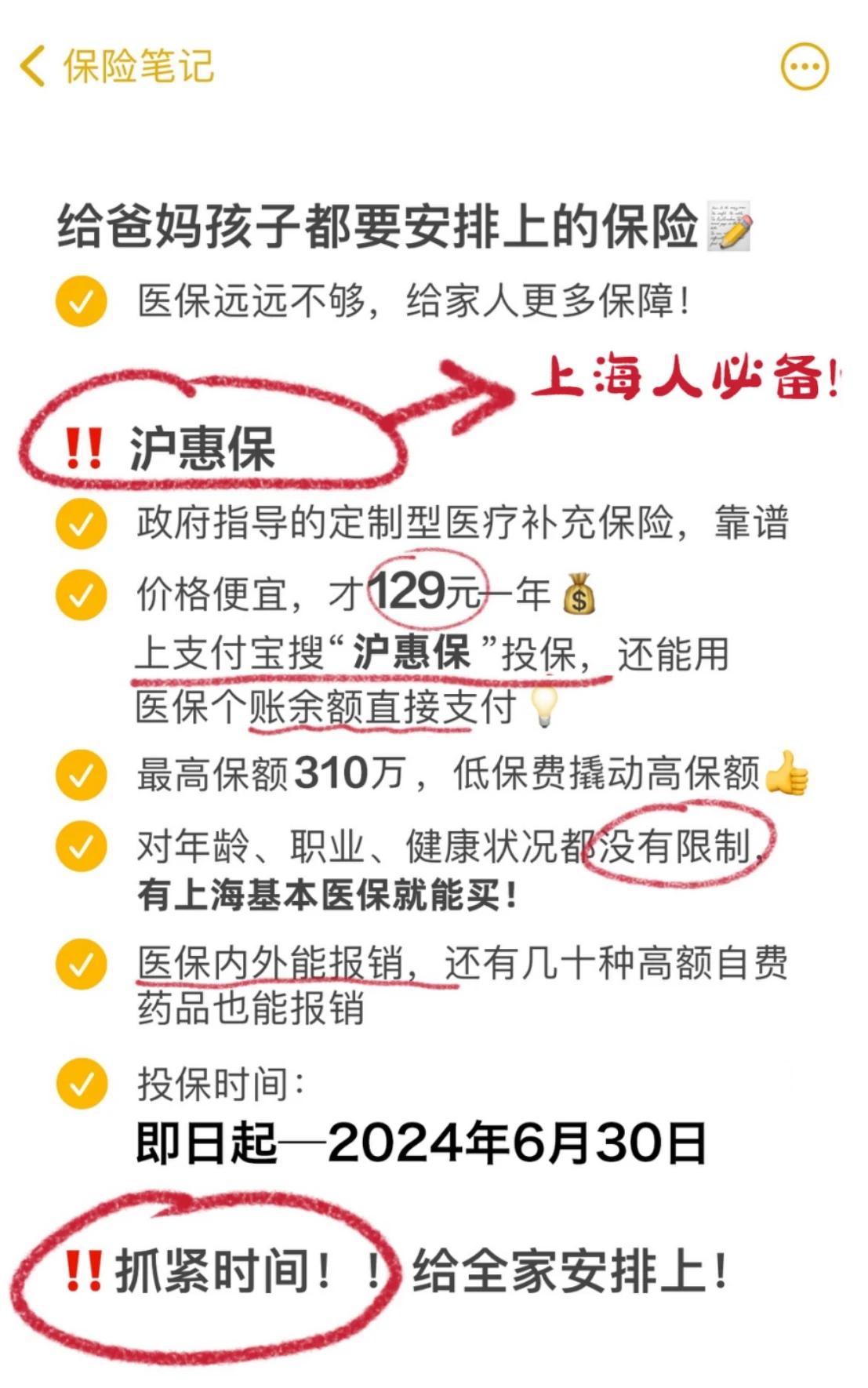 这个习惯几乎人人都有，它会增加胃癌风险！“沪惠保2024版”正式开售，请尽早安排