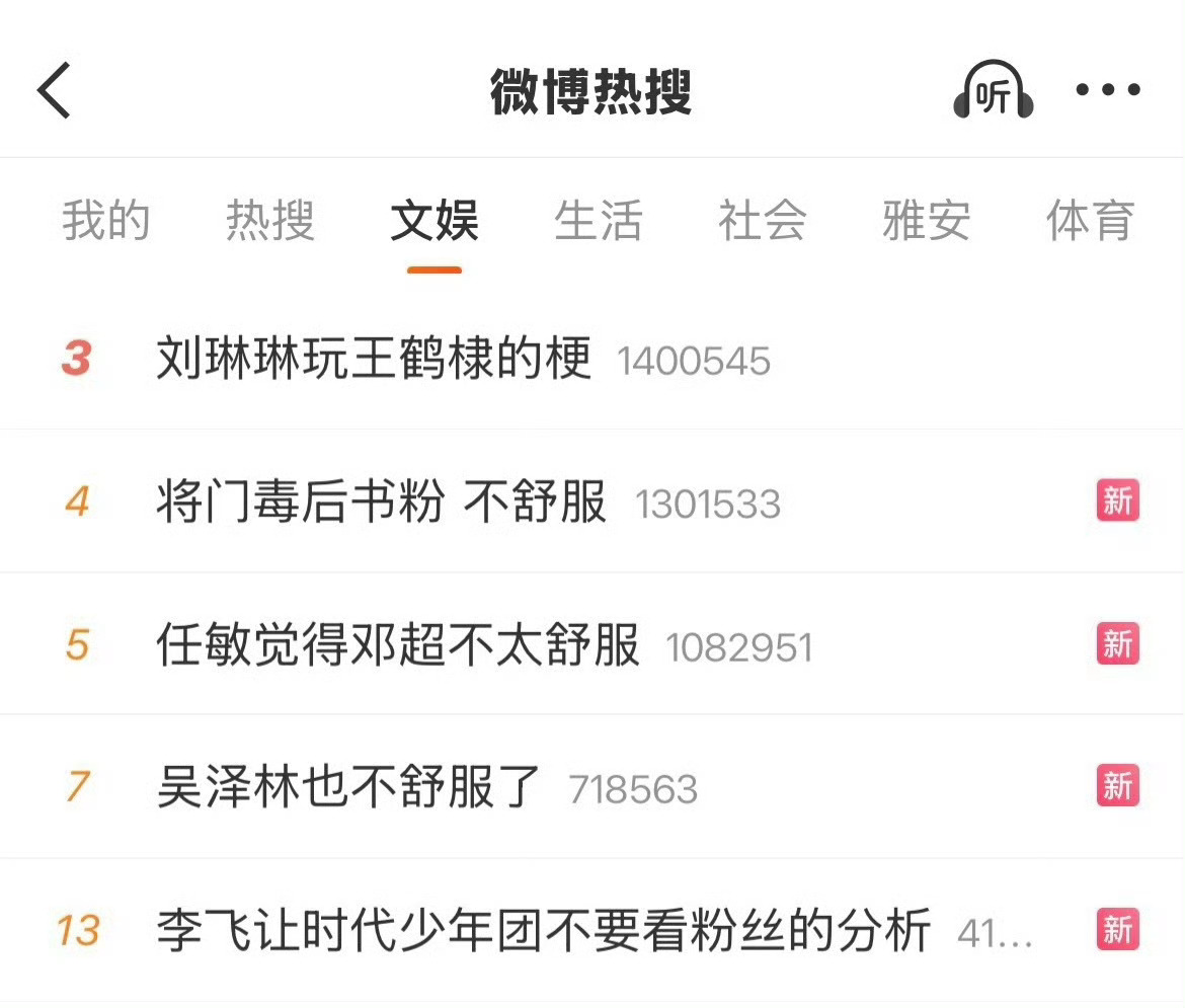 看你们这么多人不舒服，我也不舒服了 