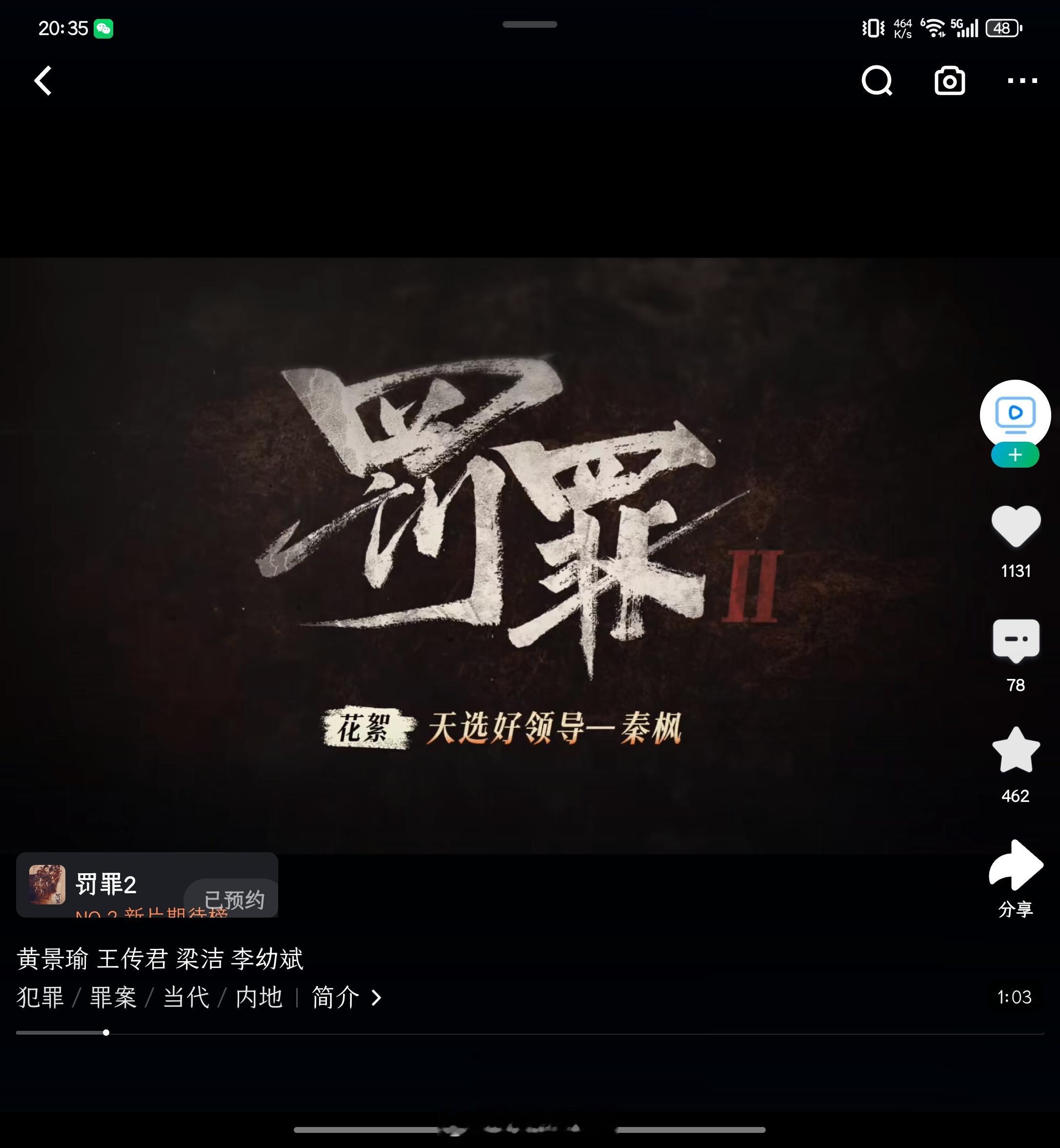 哟！罚罪2也要来了啊，阔以，当年追了第一部，剧情和片头片尾曲都OK 