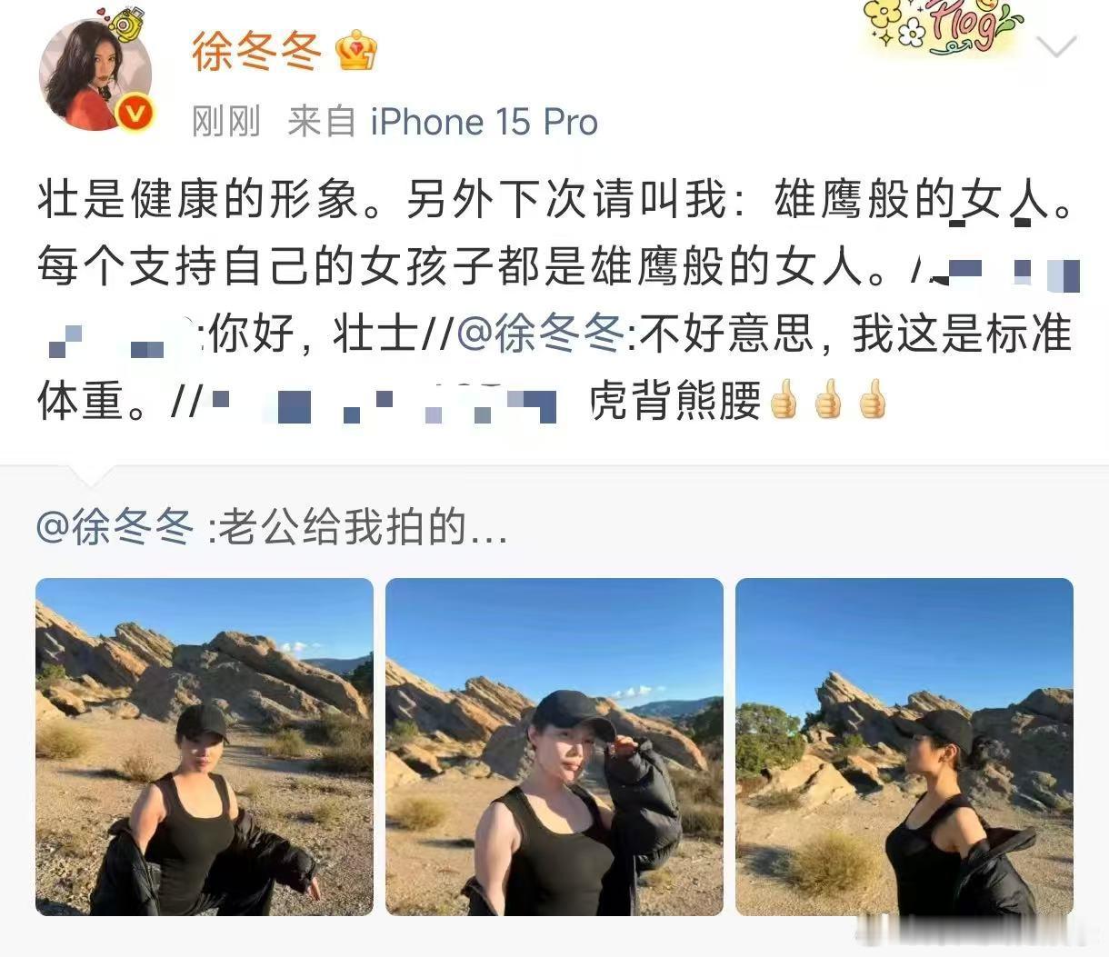 徐冬冬请叫我雄鹰般的女人徐冬冬回应壮是健康的形象从标准体重到雄鹰般的女人，徐冬冬