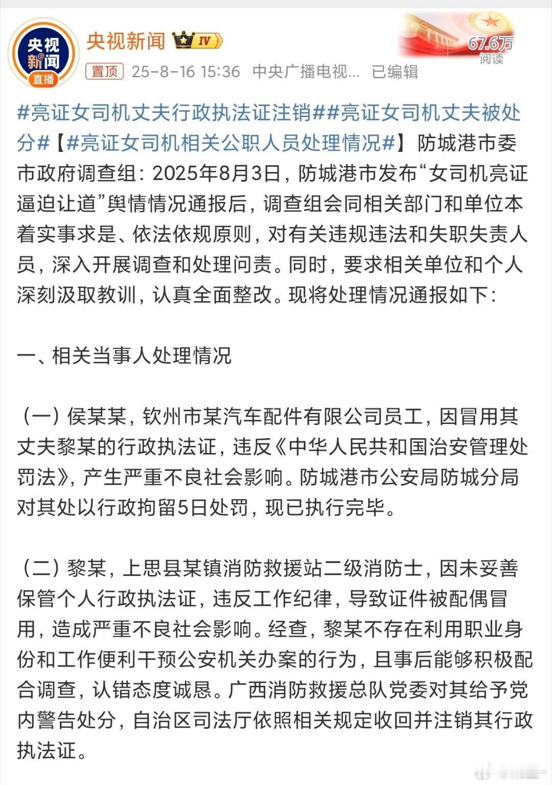 亮证女司机丈夫行政执法证注销“亮证姐”事件后续来了，自己被行政拘留五天，丈夫受处