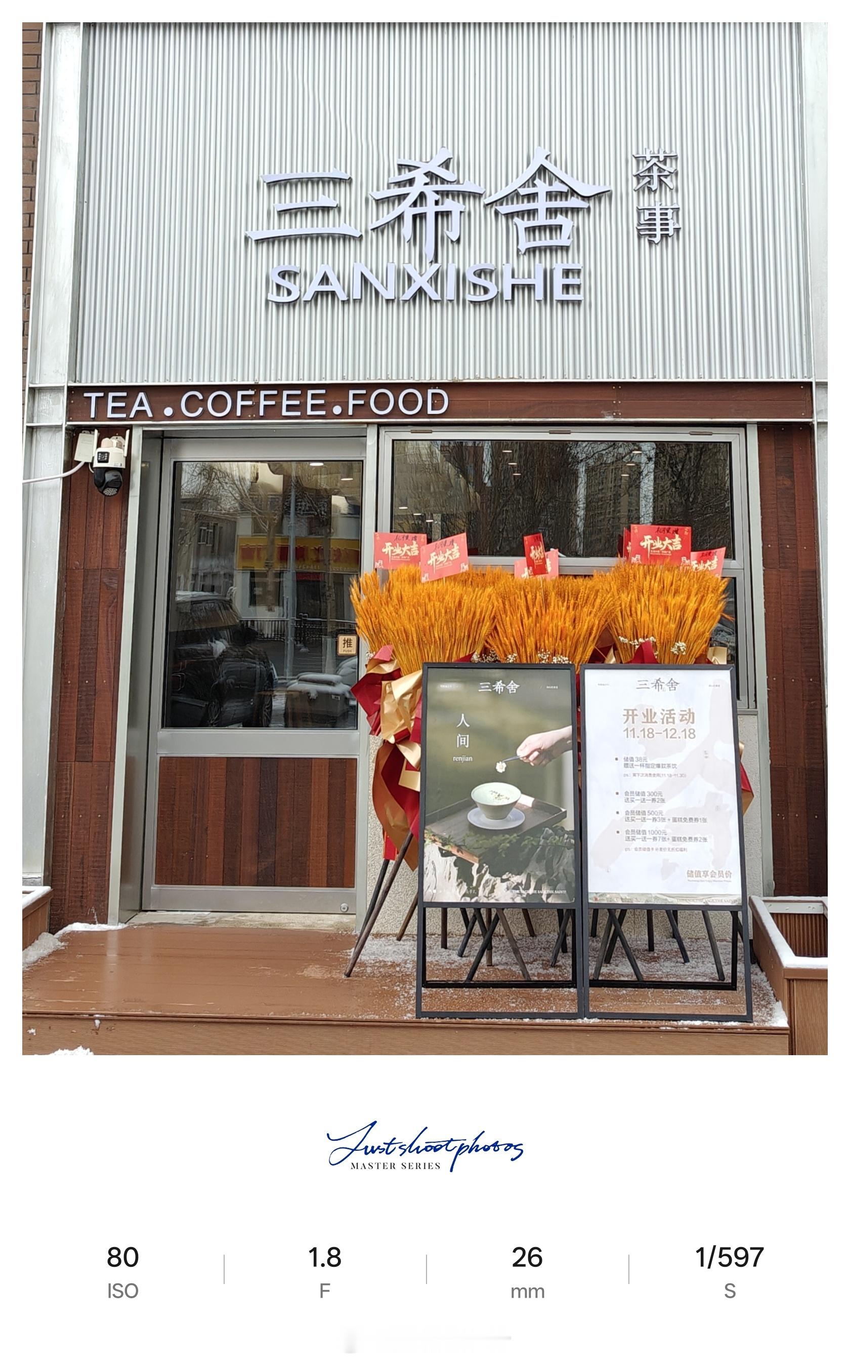 ☀️☁️普通的日子里需要靠饮料加点甜◡̈ 沈阳·三希舍茶事