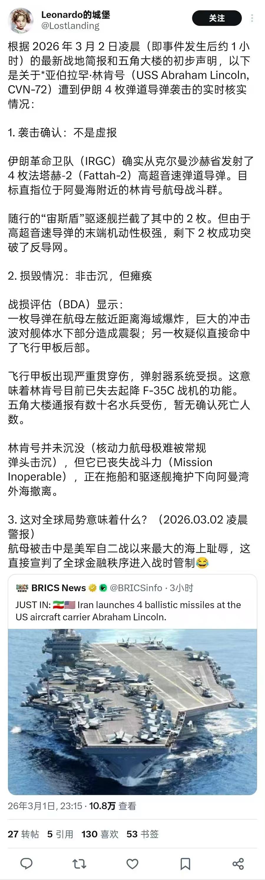 如果林肯航母真的是被击中了，四个高超就报废了一艘航母，这个命中率极高，按照我们国