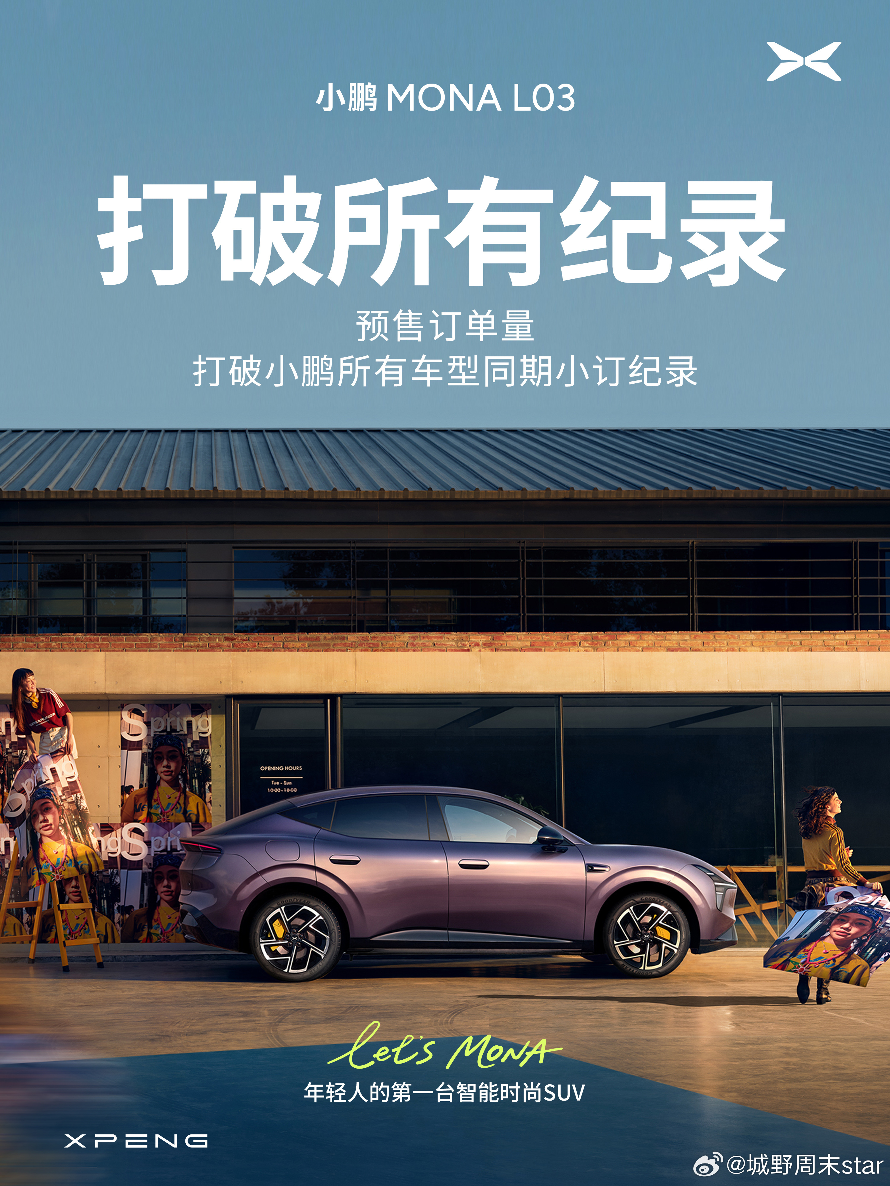 小鹏MONAL03价格必定是小鹏下一款爆款车型 