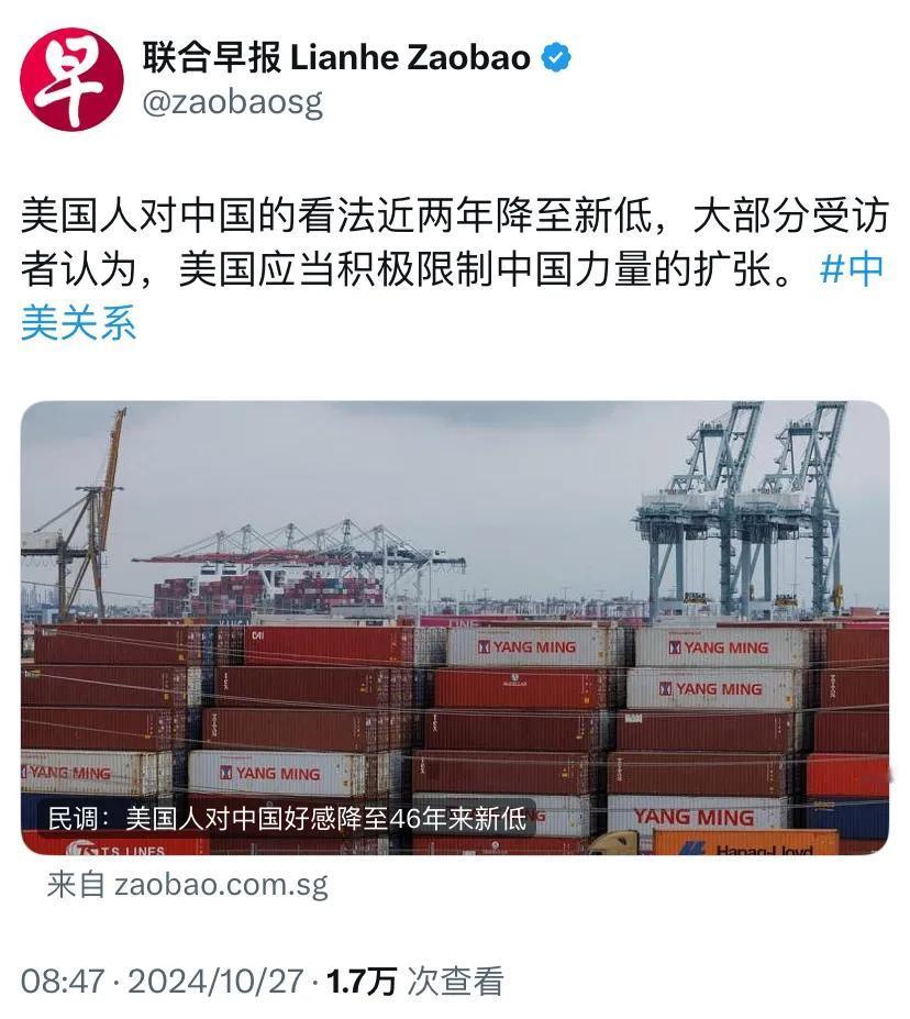 新加坡联合早报今天（10月27日）报道：“民调：美国人对中国好感降至46年来新低