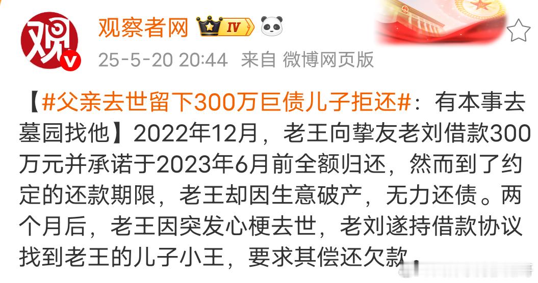 父亲去世留下300万巨债儿子拒还继承遗产的同时，也继承了债务，在遗产范围内有多少