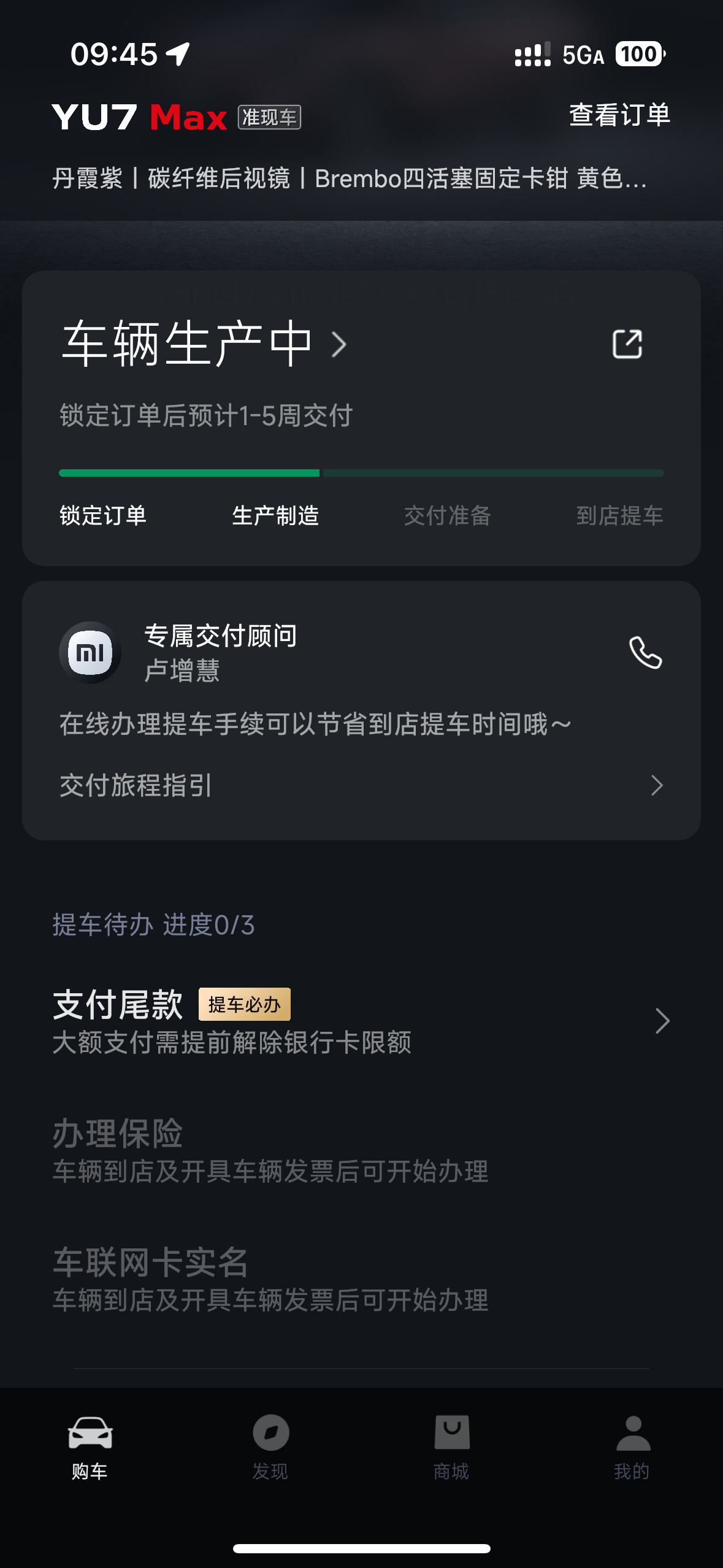 交付通知刚下线终于要开始交付了这还真是现产的“准现车”的“准”字很妙小米yu7 