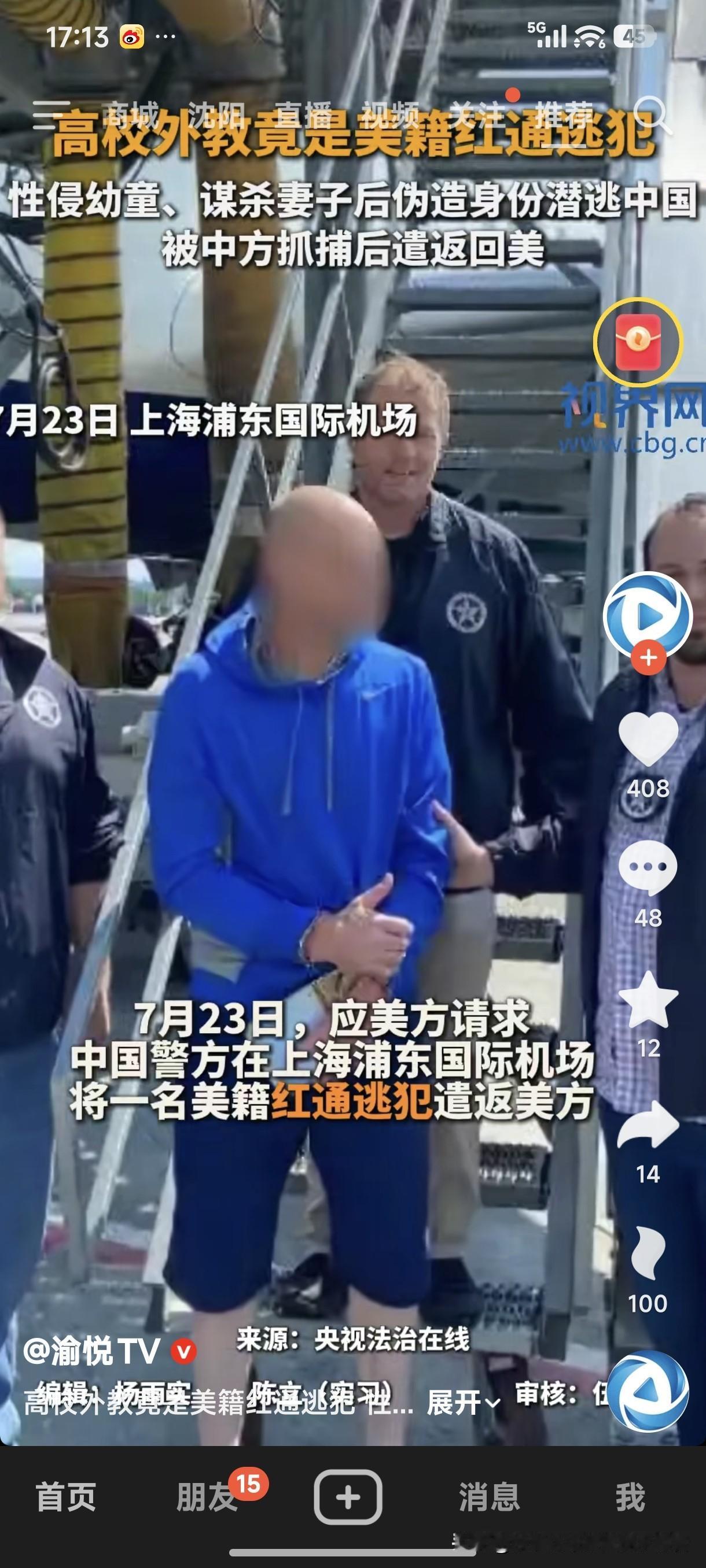高校外教竟是美籍红通逃犯！性侵幼童、谋杀妻子后伪造身份潜逃中国，被中方抓捕后遣返