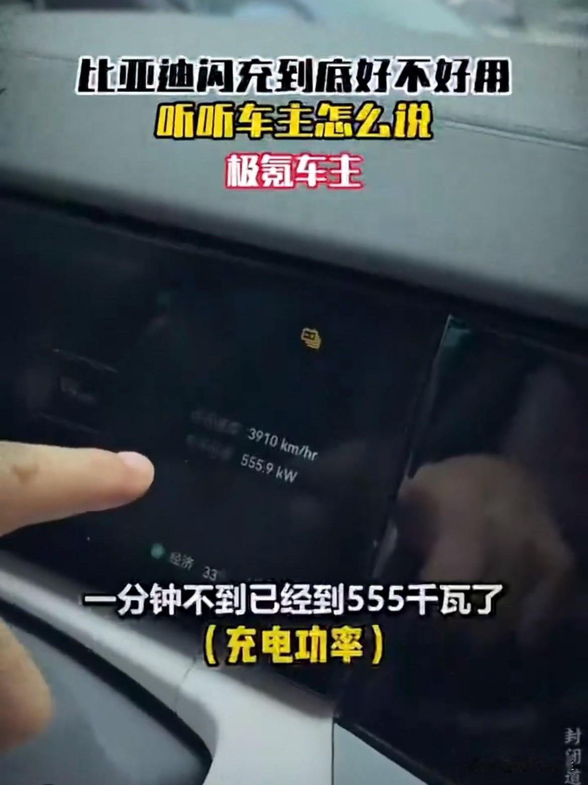 比亚迪发布二代闪充技术以及二代闪充桩上线后，非比亚迪品牌车主最大受益者出炉！
极