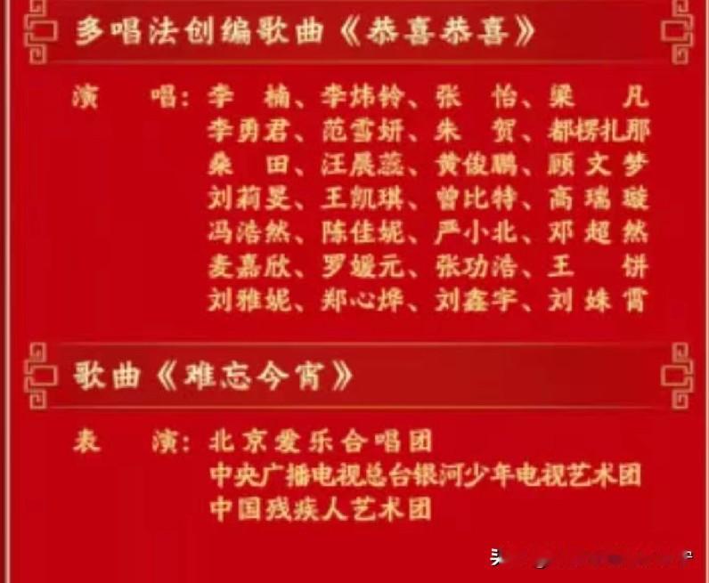 2026年春晚的节目单出来了，其中有两个节目，一个是唱歌的，一个是戏曲类的。
 