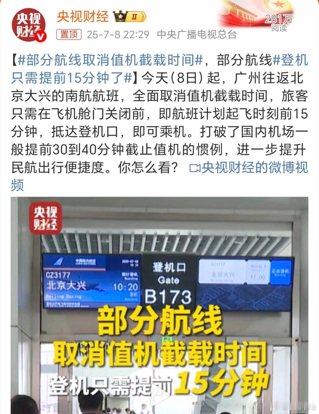 登机只需提前15分钟了支持，这个好。因为坐飞机实在要提前到太久了，等了半天还可能