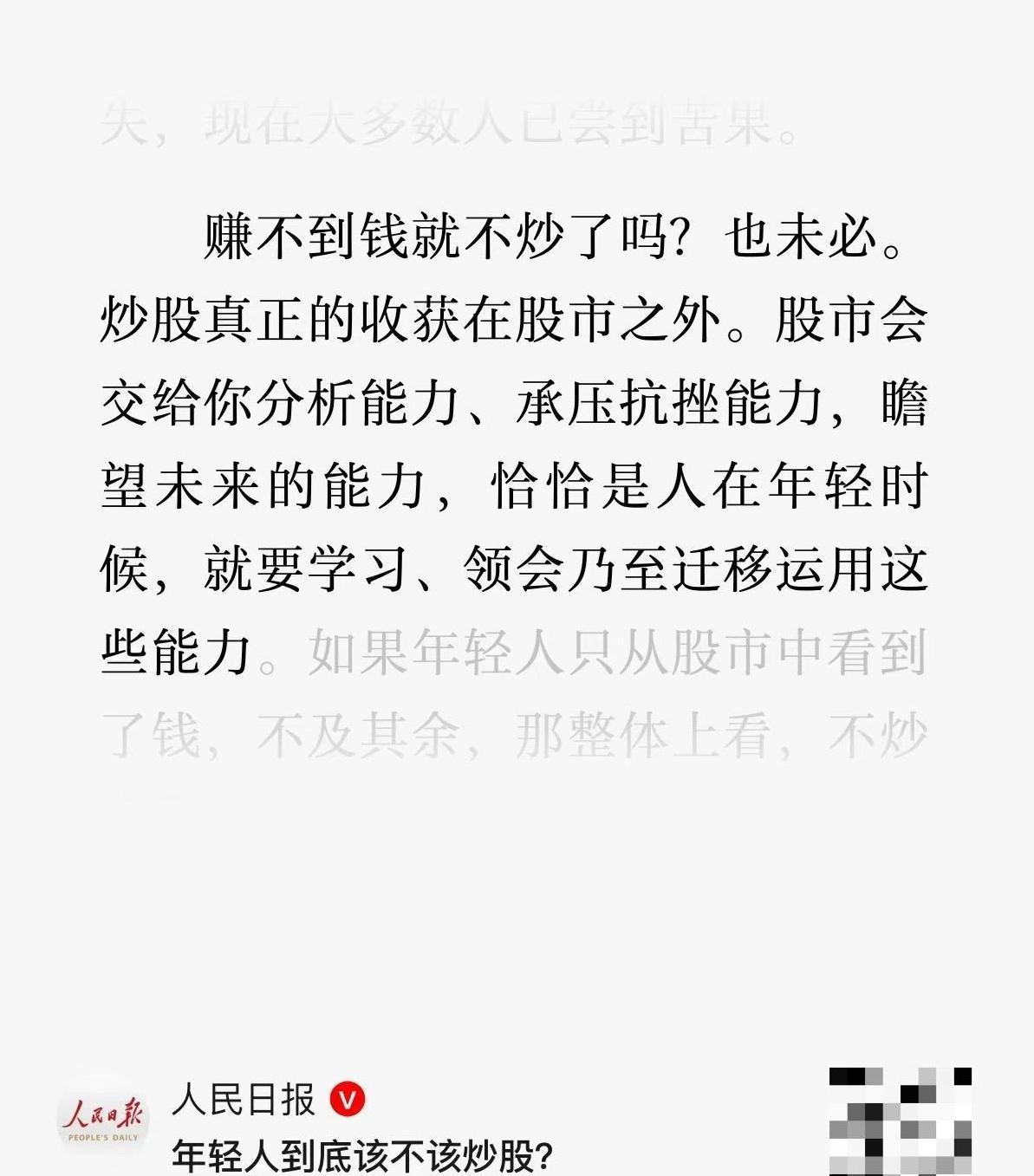 炒股真正的收获在股市之外。股市会交给你分析能力、承压抗挫能力，瞻望未来的能力，恰