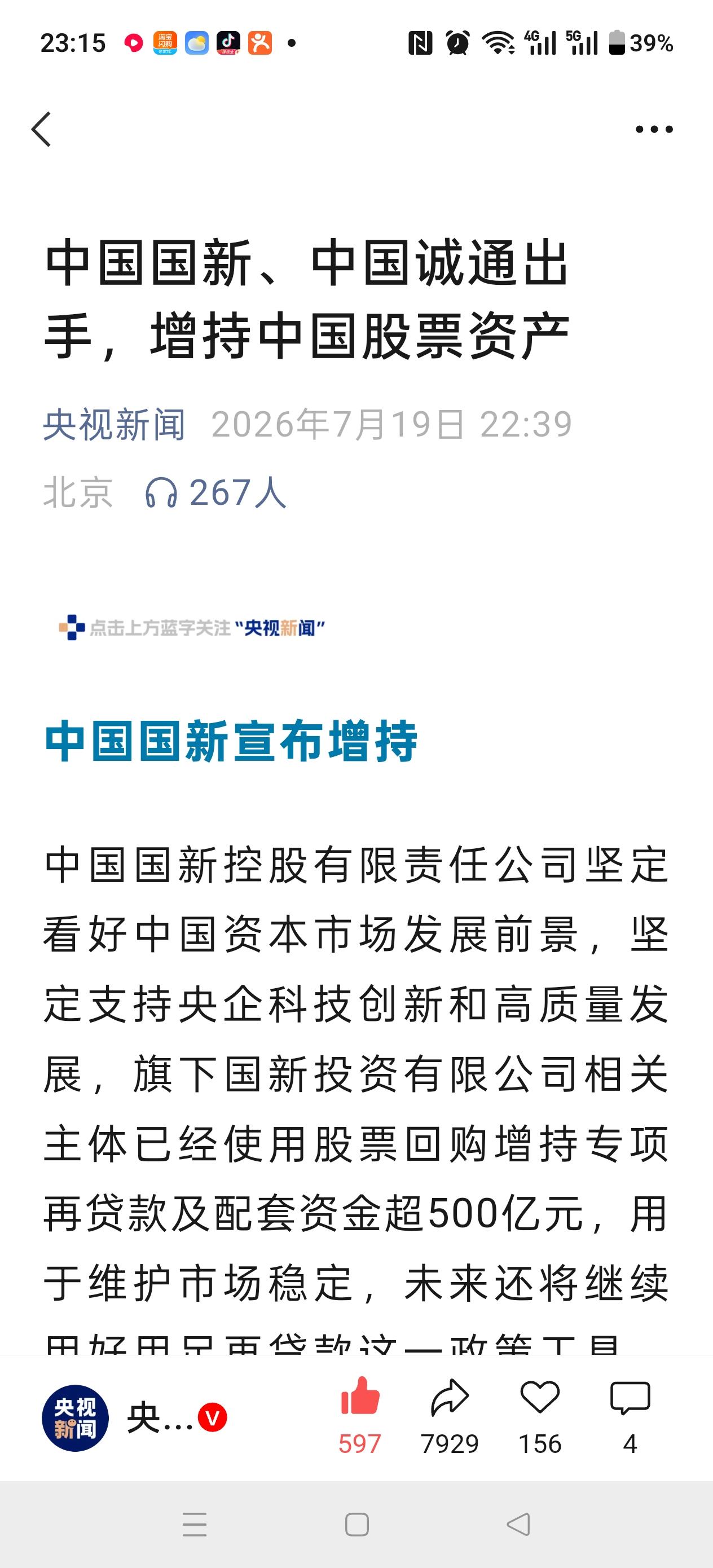 注意看！
大事！
这两天终于来利好了！
刚刚的消息！
两大巨无霸增持！他们开始抄