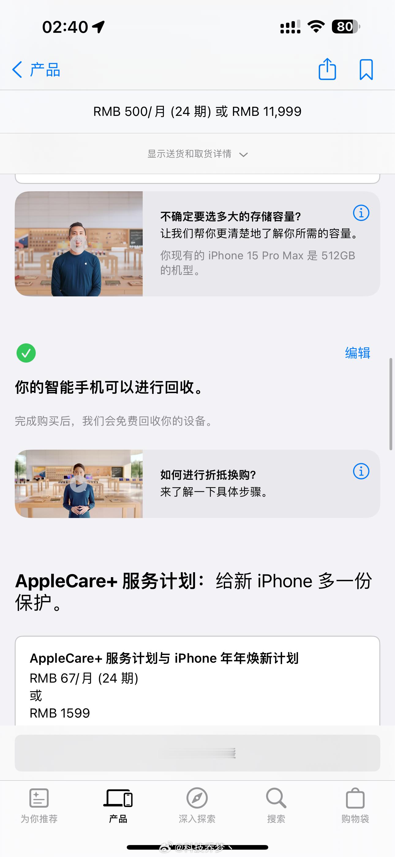 #苹果发布会#库克我 fuck you，免费回收我的 iPhone15 Pro 