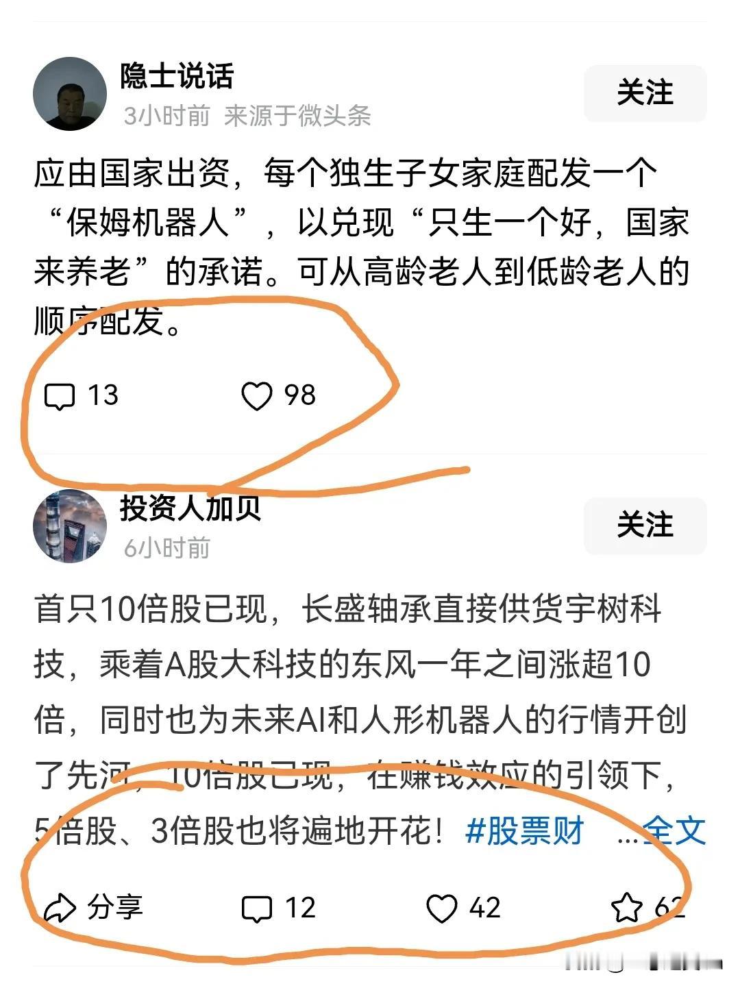 为什么这两个头条作者发的微头条不一样，上一个只能评论和点赞，没有分享和收藏