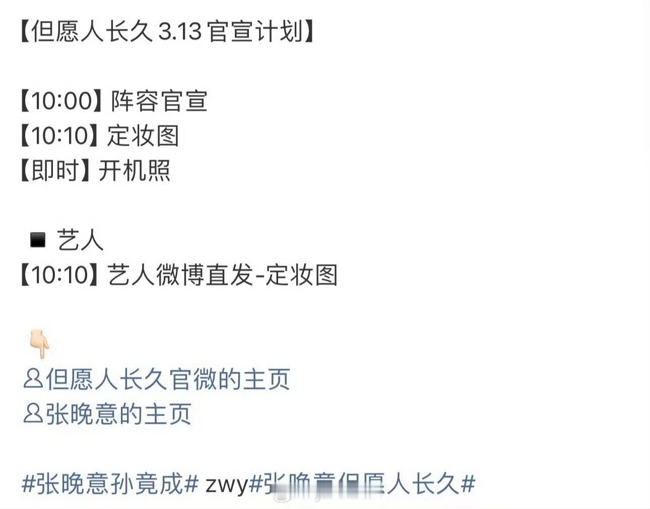 张晚意沈月但愿人长久明天官宣 