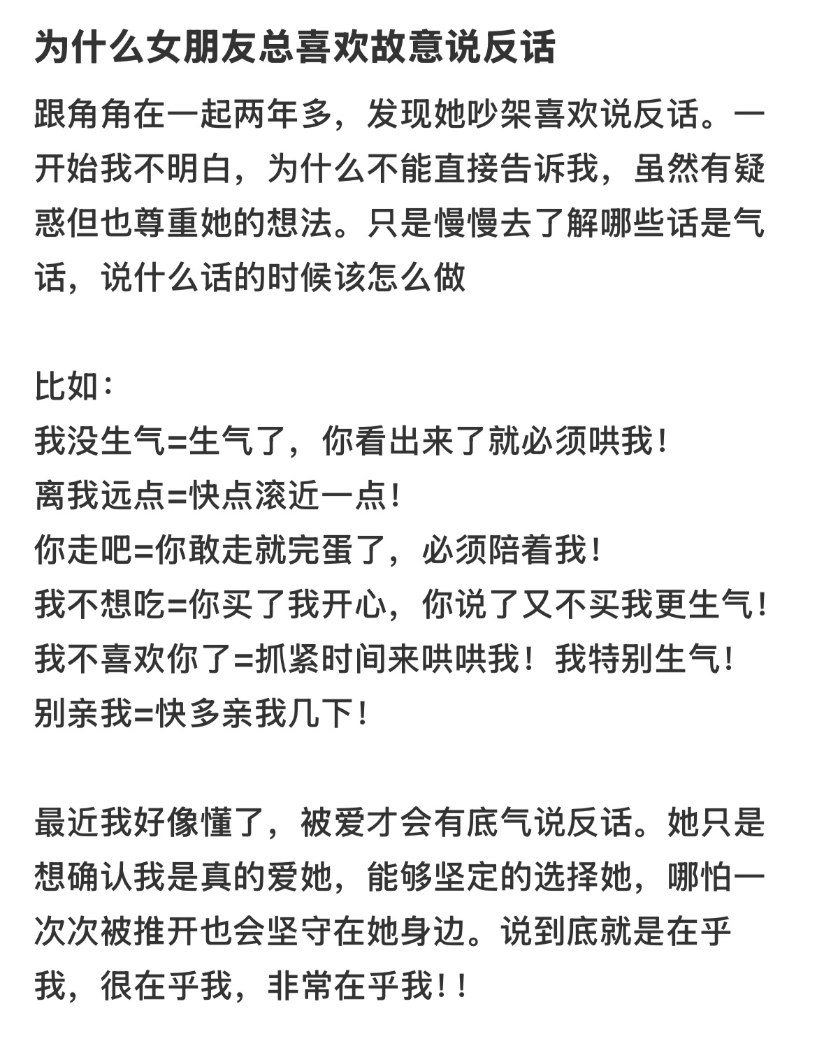 为什么女朋友总喜欢故意说反话 