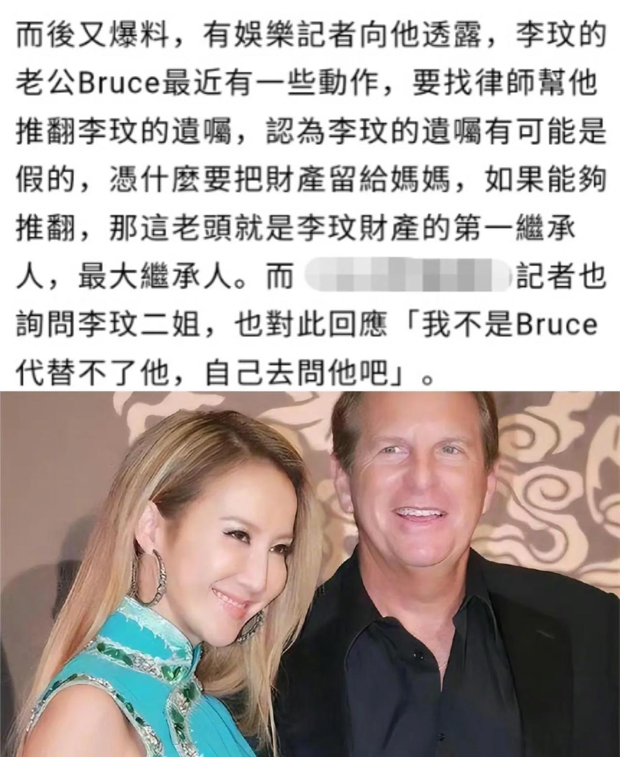 李玟老公想要推翻李玟遗嘱？！这下麻烦了
台媒爆料称李玟老公，要找律师帮他推翻李玟