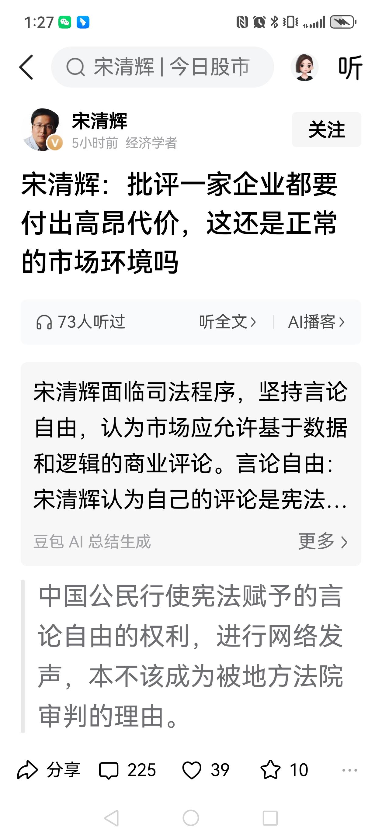 只许他批评，却不许别人批评他。
这就是宋经济学家的思维逻辑。