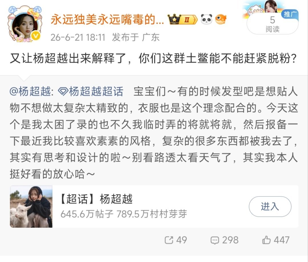 记录：因为一些东亚npd母父粉丝指手画脚指桑骂槐，杨超越第二次为了综艺发型做出解