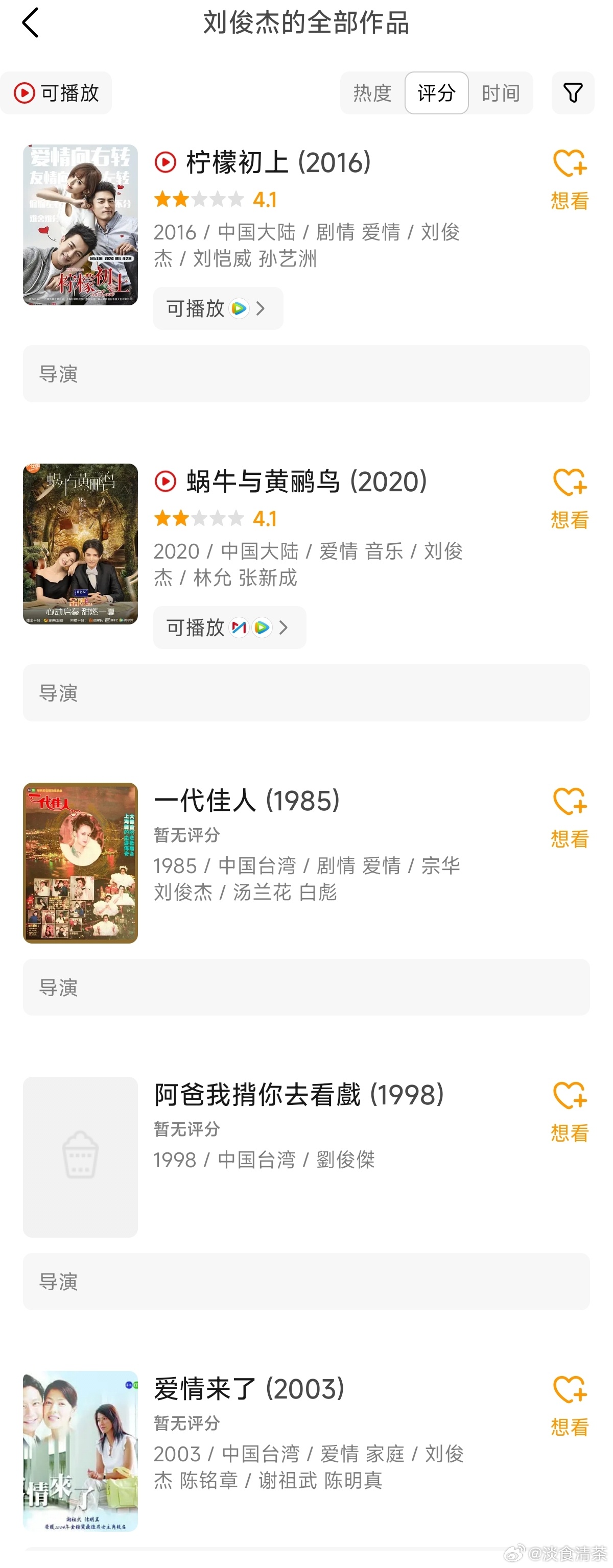 一翻吓一跳，我也看过刘俊杰导演导过的不少剧（有些没看完）……他真的承包了我看过的