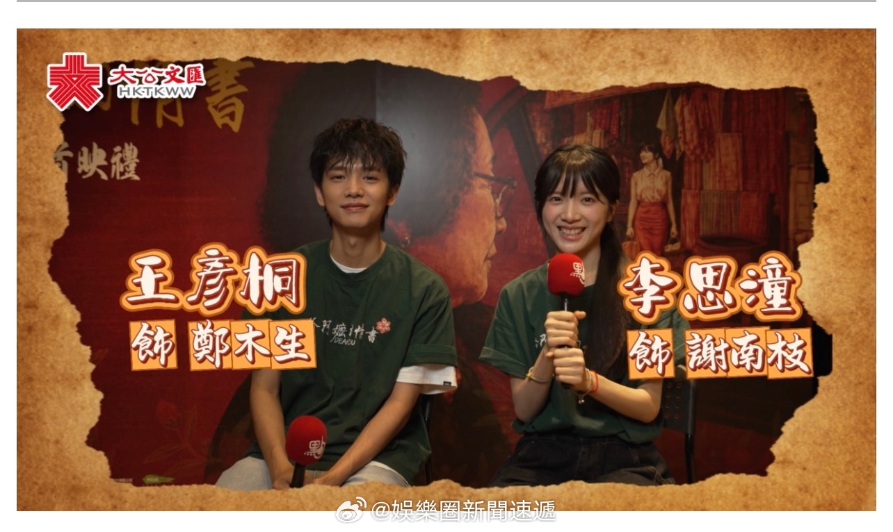 「電影《给阿嬷的情书 》香港首映　導演：深受港產片影響 … （大公報記者 郭悅盈