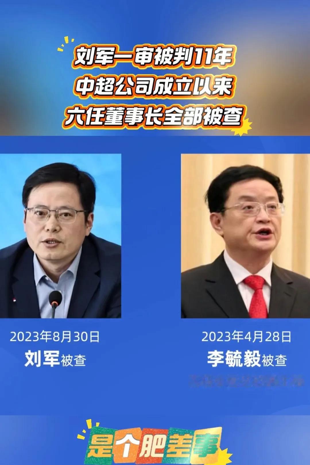 世界上最高危的职业不是韩国总统，而是中超公司的董事长。
中超公司六任董事长，无一