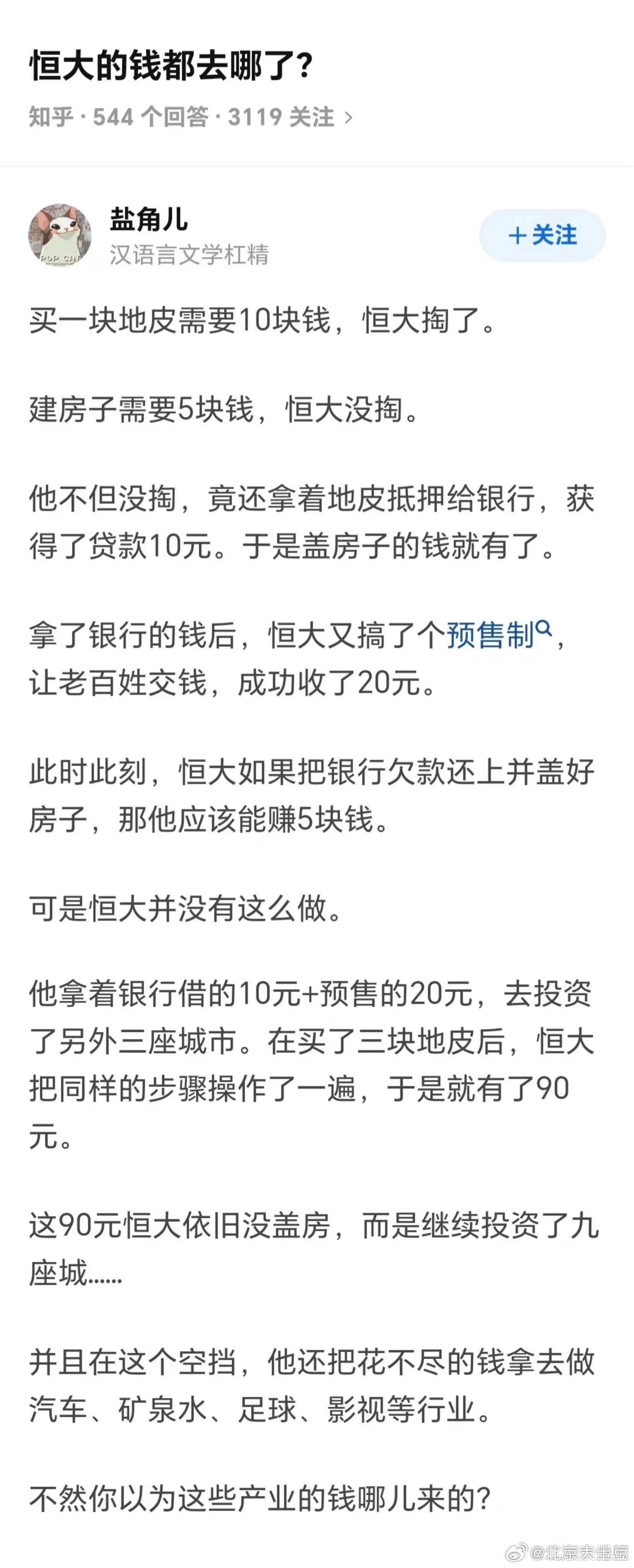 谁之过？唯一没有错的购房人，承担了一切 ​​​