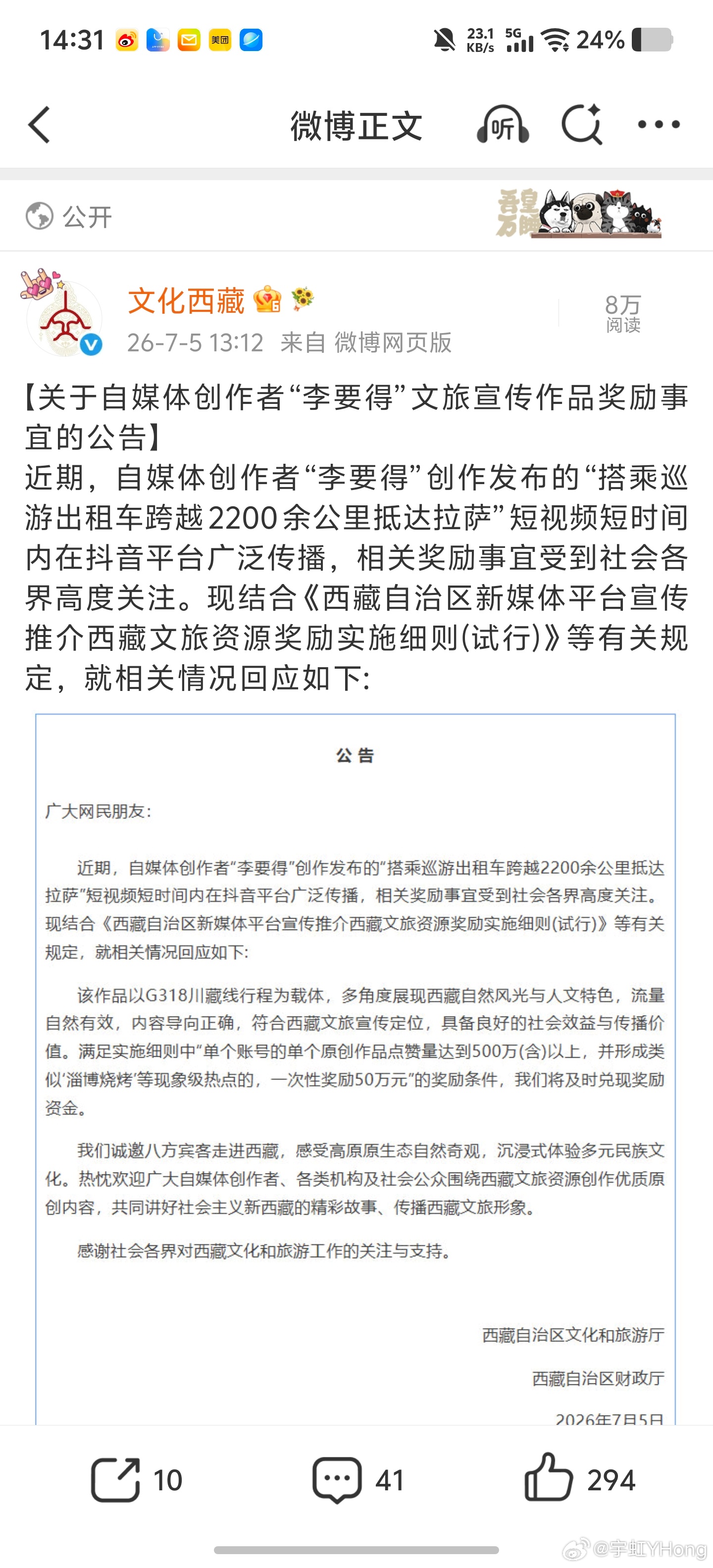 太牛逼了，现在点赞1900万了！！！做自媒体，还是内容为王啊西藏文旅将兑换承诺奖